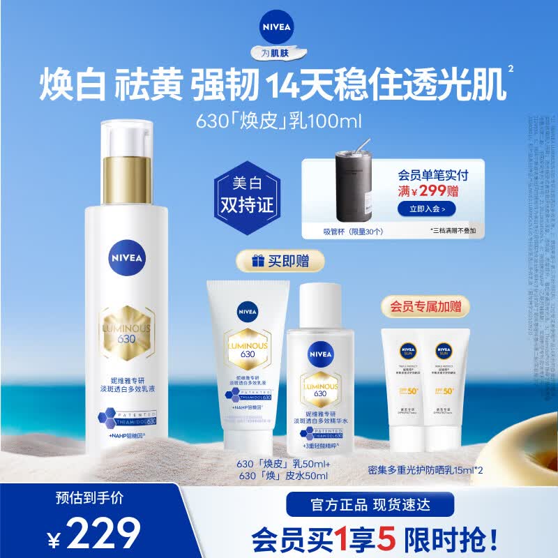 妮维雅(NIVEA)630精华乳油皮保湿补水美白淡痘印清爽去黄糖氧双抗礼物 【焕白祛黄】630焕皮乳100ml