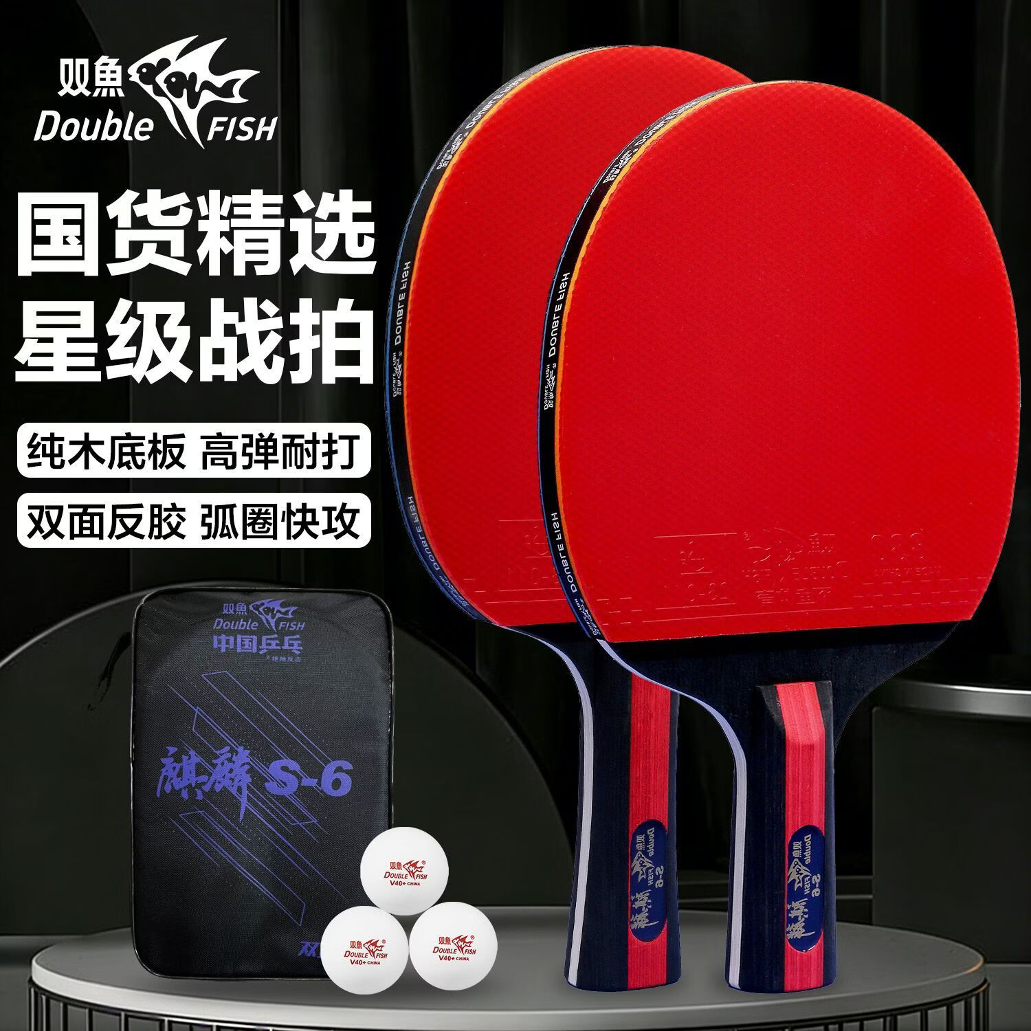 双鱼乒乓球拍精品九星级高弹耐打专业比赛训练成品横直拍 王子星级攻守兼备型战拍【横直拍】2支 赠送:双鱼训练球3颗+加厚护边+防尘膜