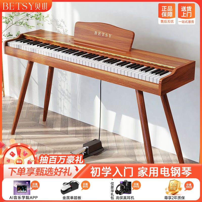 贝琪（Betsy）B351电钢琴88键重锤成人儿童电子钢琴家用练习初学者专业考级钢琴 B351-重力度88键木纹棕+圆腿琴架
