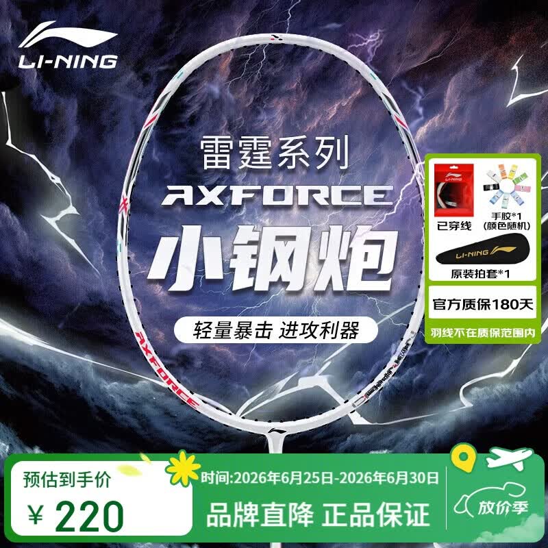 李宁（LI-NING）羽毛球拍雷霆小钢炮全碳素进攻型超轻高磅单拍白色4U 已穿线