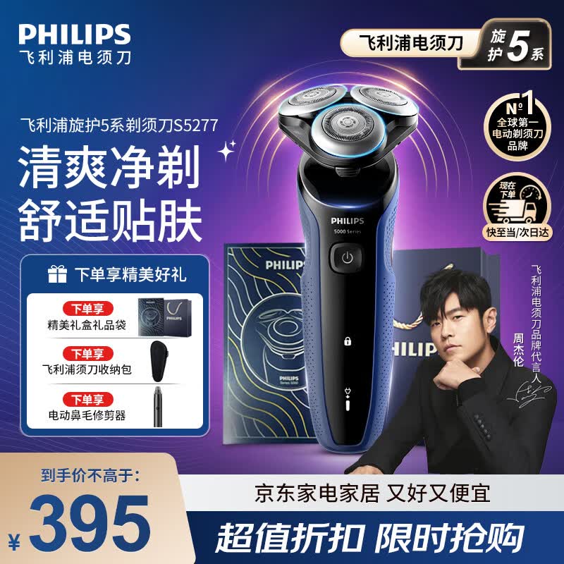 飞利浦（PHILIPS）新款男士电动剃须刀5系剃须刀清爽净剃AI智能刮胡刀 官方旗舰店正品 生日礼物送男生男友老公 经典5系PRO丨配定制礼盒套装