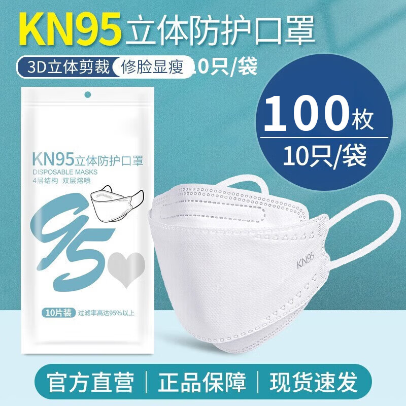 KN95口罩柳叶型成人100只装白色 48-72小时发货 GB2626-2019 白色100只