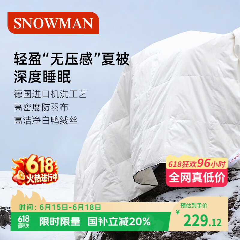 斯诺曼抑菌90%白鸭绒丝被羽绒丝被芯夏凉被/空调被子200*230cm充280g白