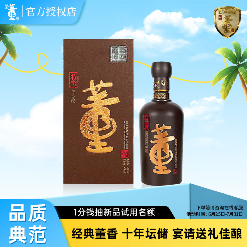 董酒国密 特密升级版 董香型白酒 54度 500ml 单瓶装