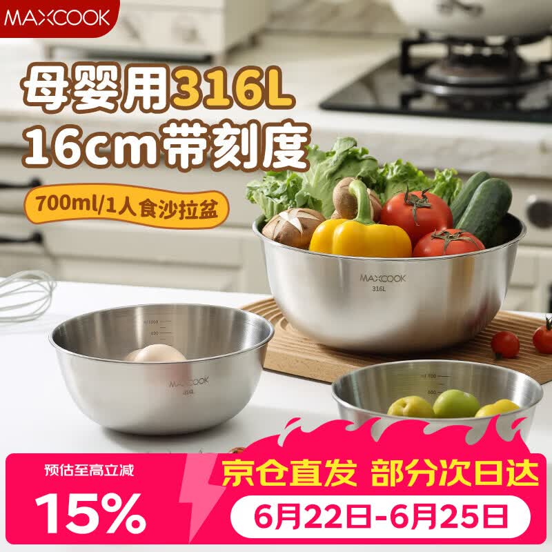 美厨（MAXCOOK）316L不锈钢盆调料盆 加厚味斗16cm 洗菜盆沙拉盆和面盆 MCWA2474