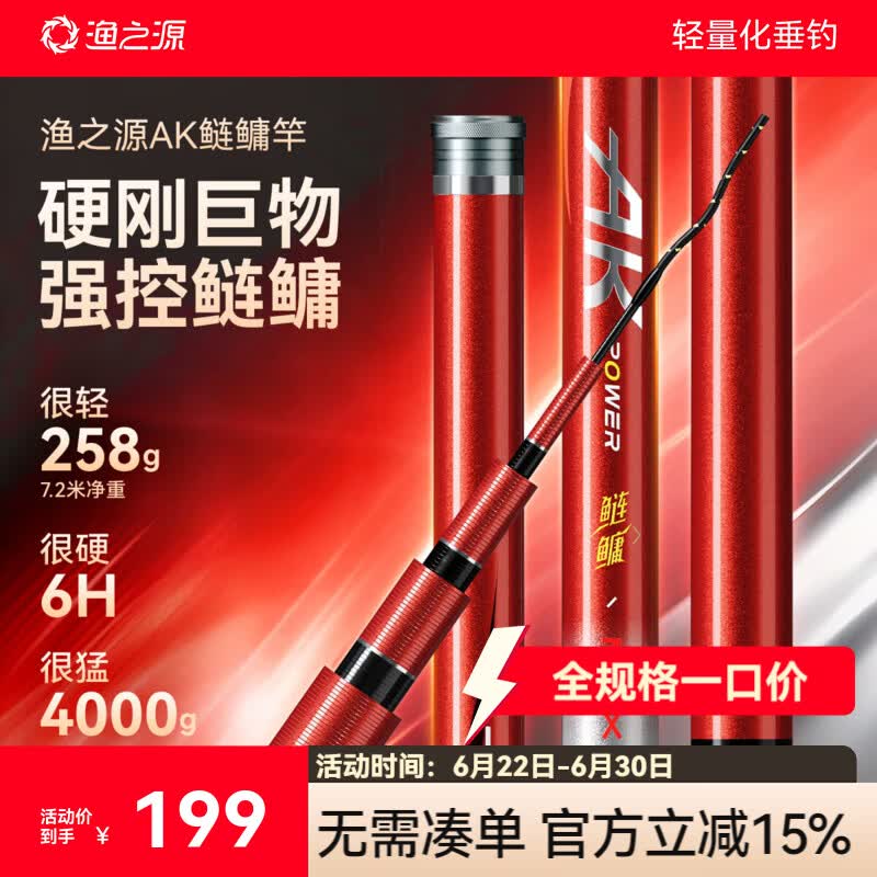 渔之源26新款AK鲢鳙竿大物竿6H轻量巨物竿高碳竿钓鱼台钓竿父亲节礼物 7.2m 6H硬挺AK鲢鳙竿 腰力强劲 大物克星