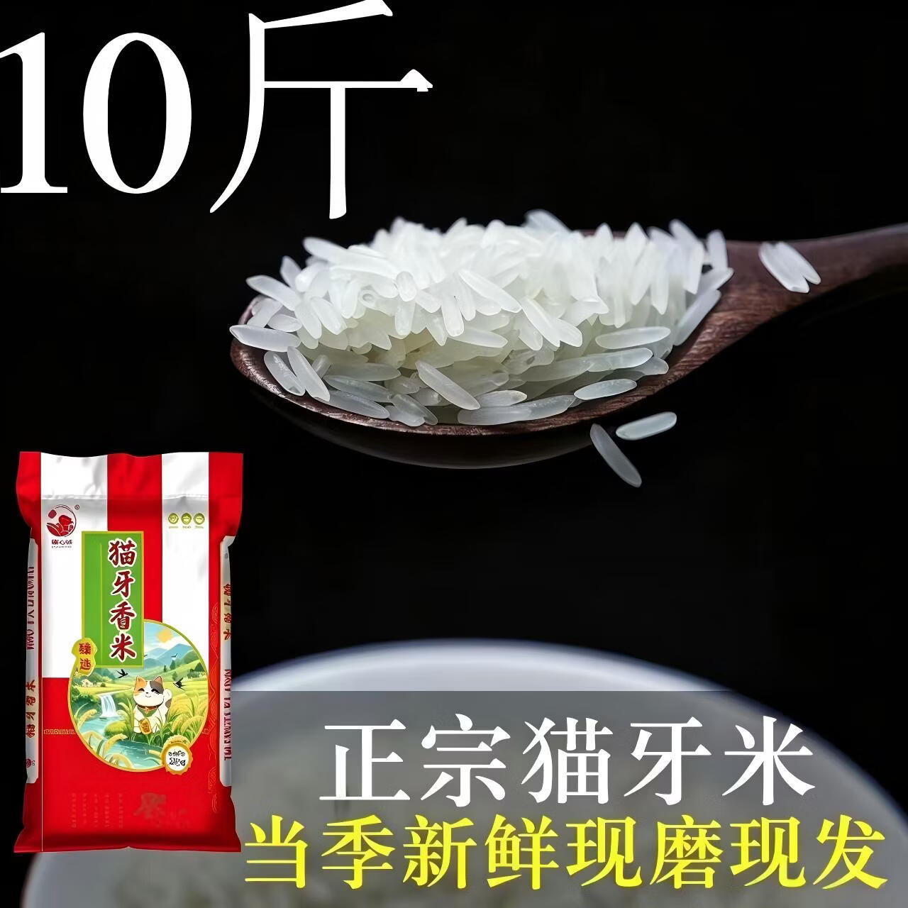 粮心妹【到手10斤】现磨农家新米晚稻不抛光不打蜡猫牙长粒香米丝苗米 10斤爆款猫牙