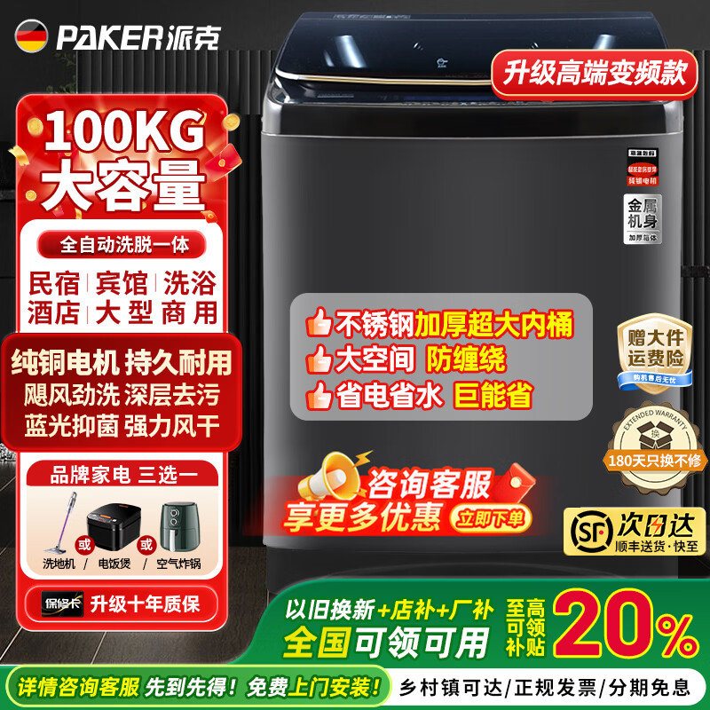 派克(PAKER) 德国全自动洗衣机超大容量工业家商用毛毯宾馆酒店洗布草医院美容院大物件风干洗脱一体机 100公斤 波轮 【商用加强高端款】纯铜数码变频-风干