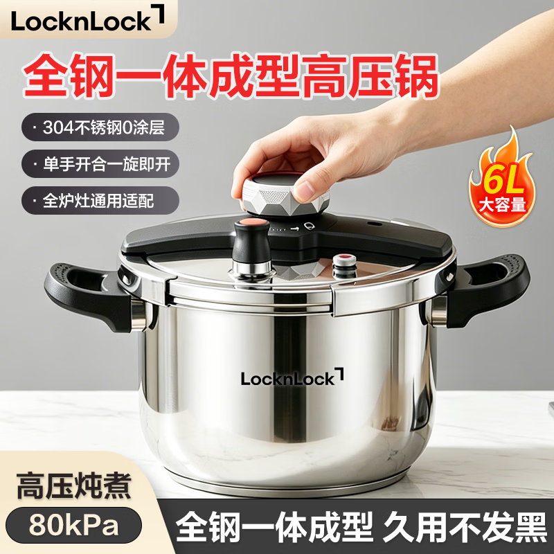 LOCK&LOCK高压锅304不锈钢一键开合家用安全防爆6L压力锅燃气电磁炉通用 6L加厚【五重防爆/一体成型】 25.5cm