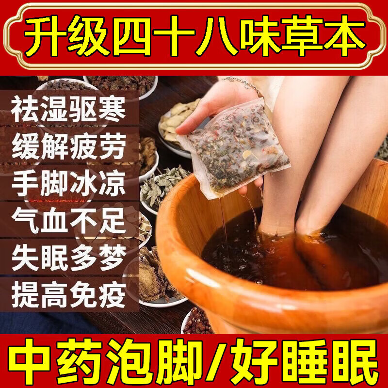 南京同仁堂【热销500万】四十八味泡脚药包中药足浴包花椒生姜艾草泡脚包 一袋30g*30包【900克大容量】
