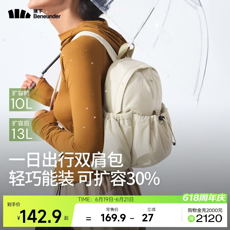 蕉下（beneunder）双肩包女包背包旅游轻便双肩背包书包大容量登山通勤户外背包