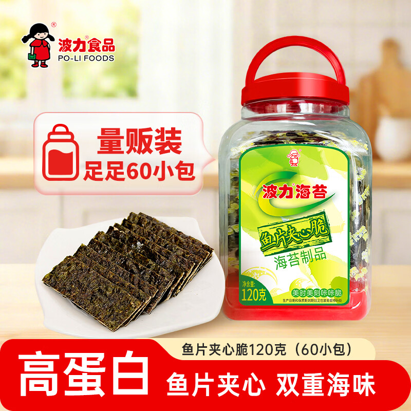 波力海苔渔趣夹心脆片120g约60包海味休闲零食儿童小吃脆紫菜春游装