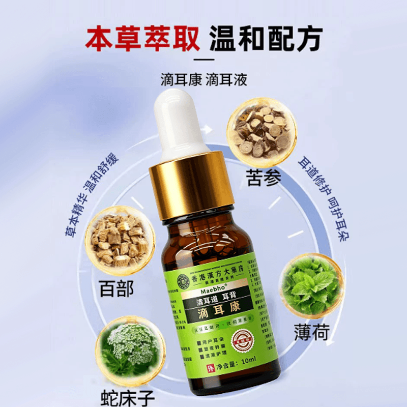 滴耳康草本萃取耳部滴液温和清洁护理液-AKZ 【一瓶装】10ml*1瓶
