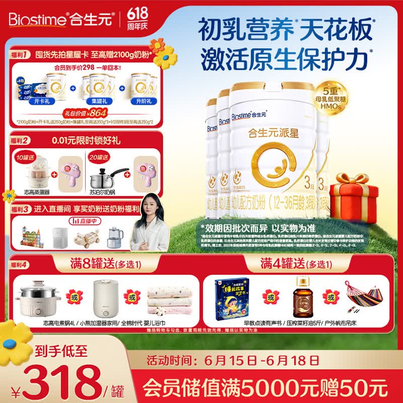 合生元（BIOSTIME）派星 幼儿配方奶粉3段(12-36个月)800g4罐 HMO+DHA