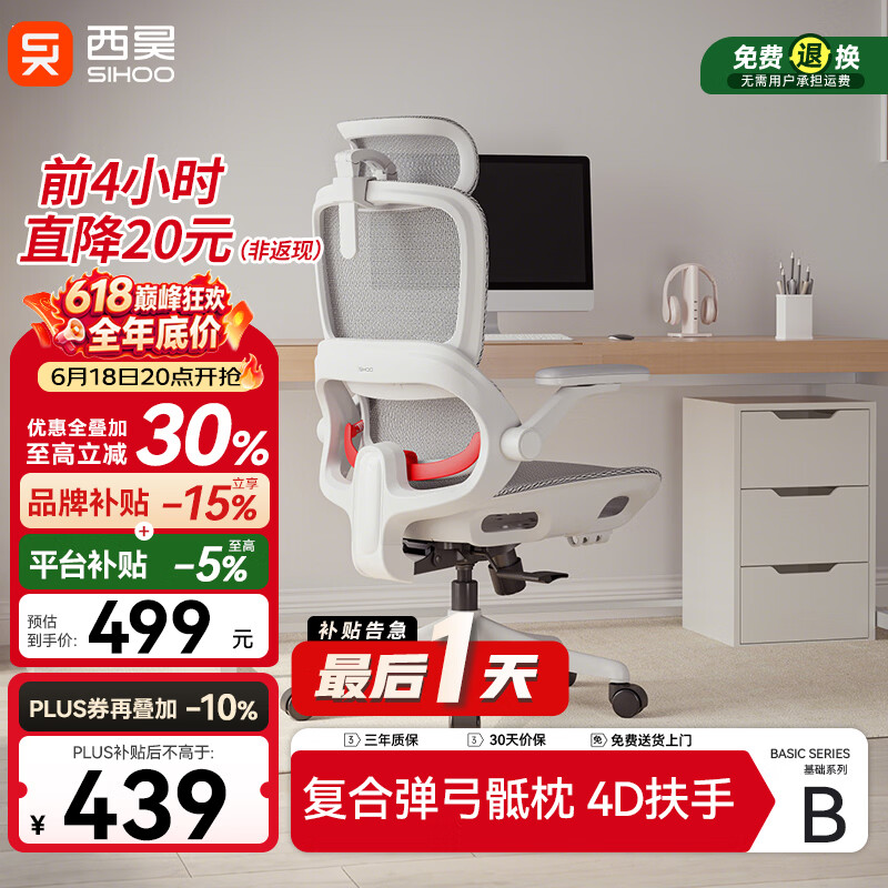 西昊B100Pro 人体工学椅办公椅电脑椅人工力学座椅电竞椅子4D联动扶手