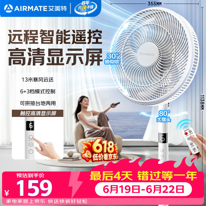 艾美特（AIRMATE）【智能遥控】七叶家用大风量落地扇电风扇台式空气循环小风扇6档暴风定时电扇高清屏显 FS30-R99
