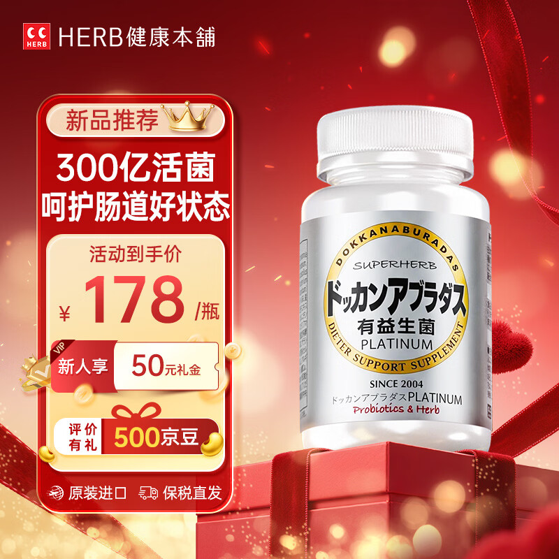 健康本铺（HERB）DOKKAN ABURADAS夜间日本进口原装有益生菌乳酸菌养护呵护肠道