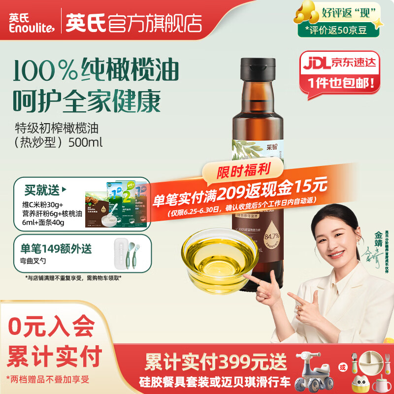 英氏采智有机核桃牛油果亚麻籽油儿童热炒凉拌食用油组合油 【高性价比】特级初榨橄榄油500ml