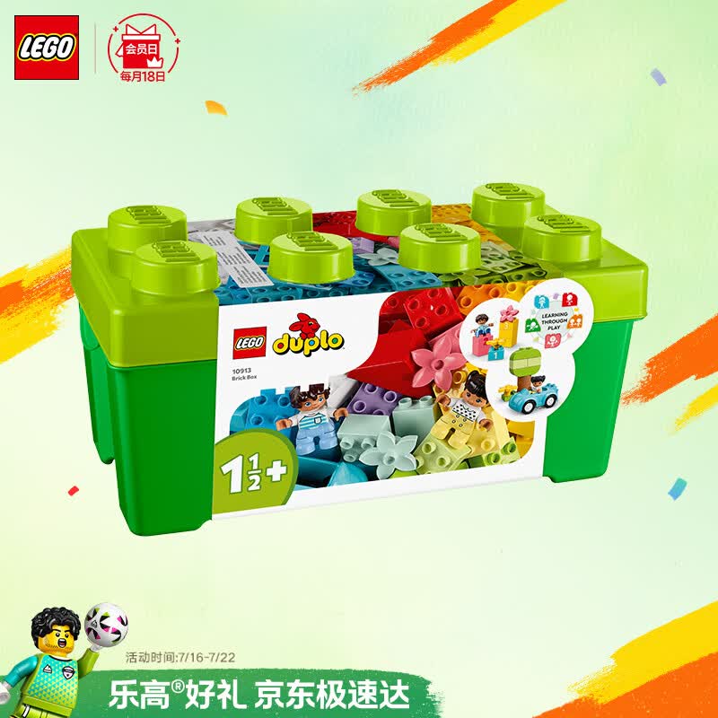 乐高（LEGO）积木得宝10913 创意缤纷大绿桶男女孩儿童玩具生日礼物大颗粒