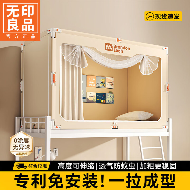 无印良品免安装一体式大学生宿舍遮光床帘蚊帐上下铺通用寝室全封闭床帘 时光-米色【免安装一体式 四面强遮光】 90cm*190cm *110~115cm上铺【免装免套 打开即用】