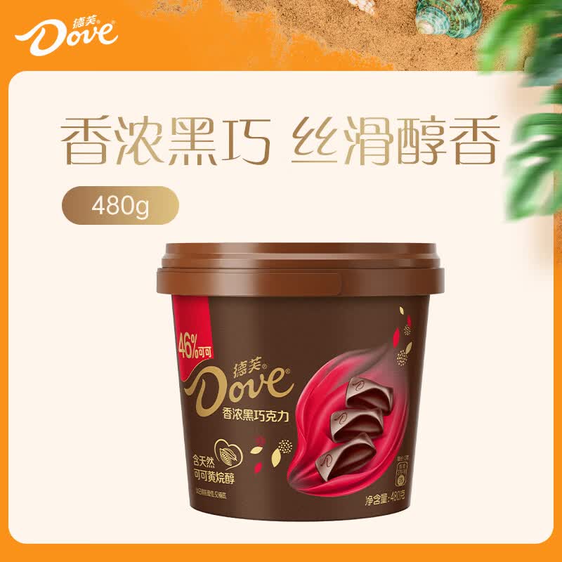 德芙香浓黑巧克力 桶装480g 休闲零食糖果 节日礼物 送女友礼物