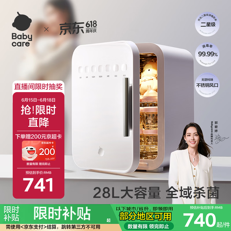 babycare消毒柜婴儿奶瓶消毒器烘干一体机紫外线消毒柜家用28颗灯珠+28L