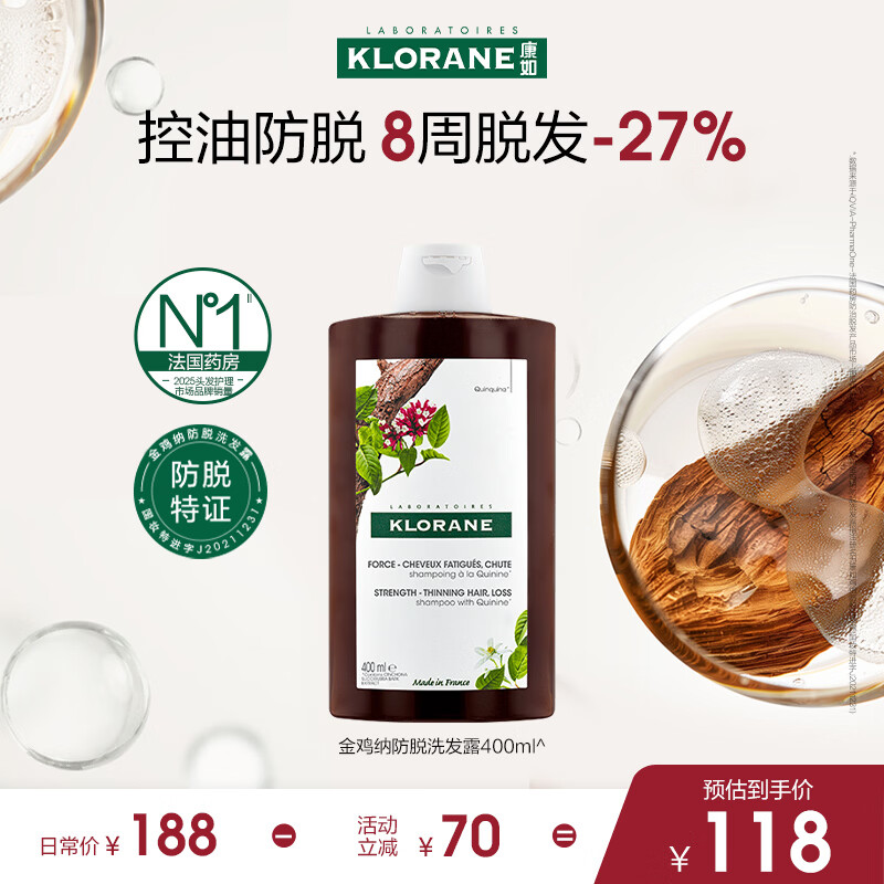 康如（KLORANE）【樊振东同款】金鸡纳防脱洗发露400ml 防断控油护发防脱洗发水