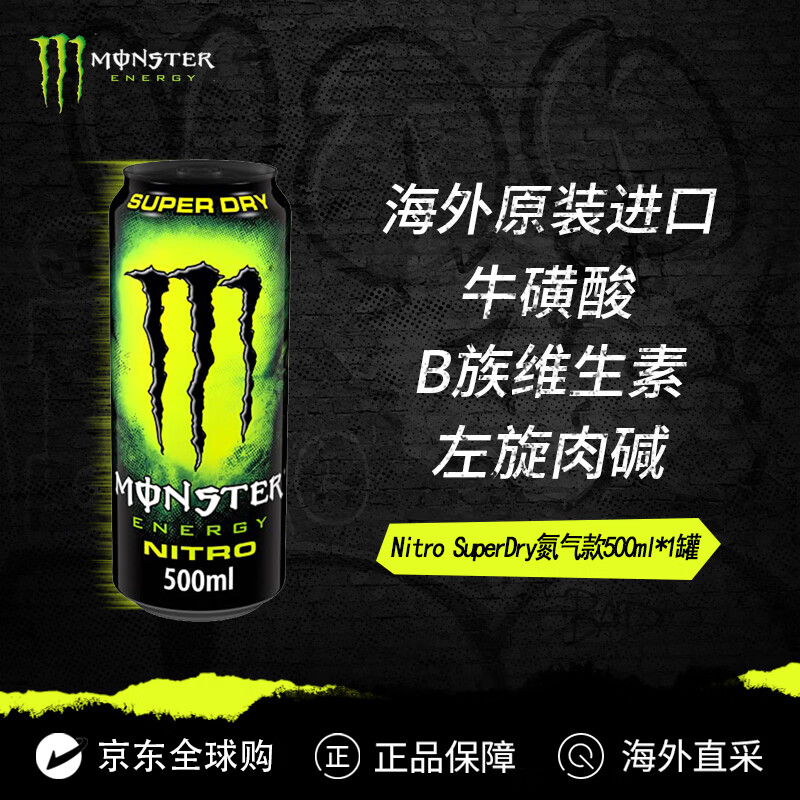 魔爪（Monster）欧洲原装进口 运动能量饮Nitro Super Dry氮气款500ml*1罐