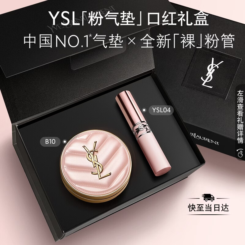 YSL圣罗兰口红底妆礼盒裸粉管04+粉气垫B10化妆品礼盒套装生日礼物女