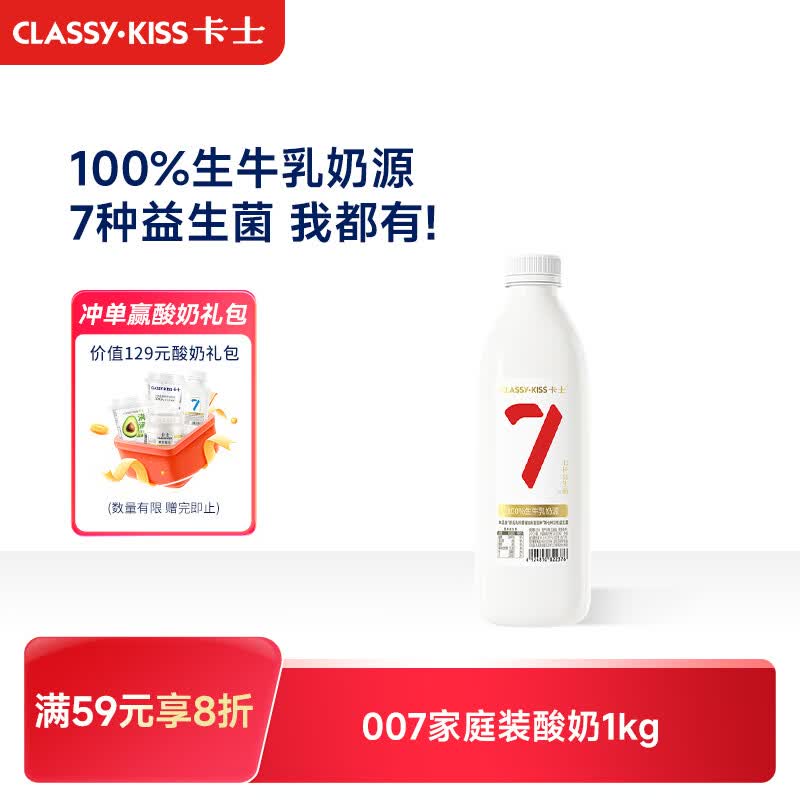 卡士（CLASSY.KISS）【全程冷链】007家庭装酸奶1kg 原味 低温酸奶 风味发酵乳