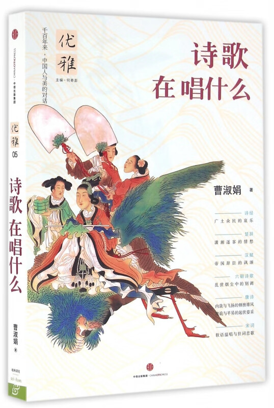 诗歌在唱什么/优雅