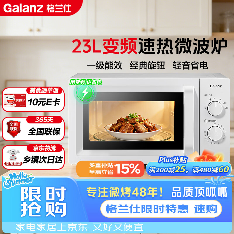 格兰仕（Galanz）变频微波炉家用 23L大容量 一级能效省电 转盘加热 简易旋钮操控X50（变频节能款）