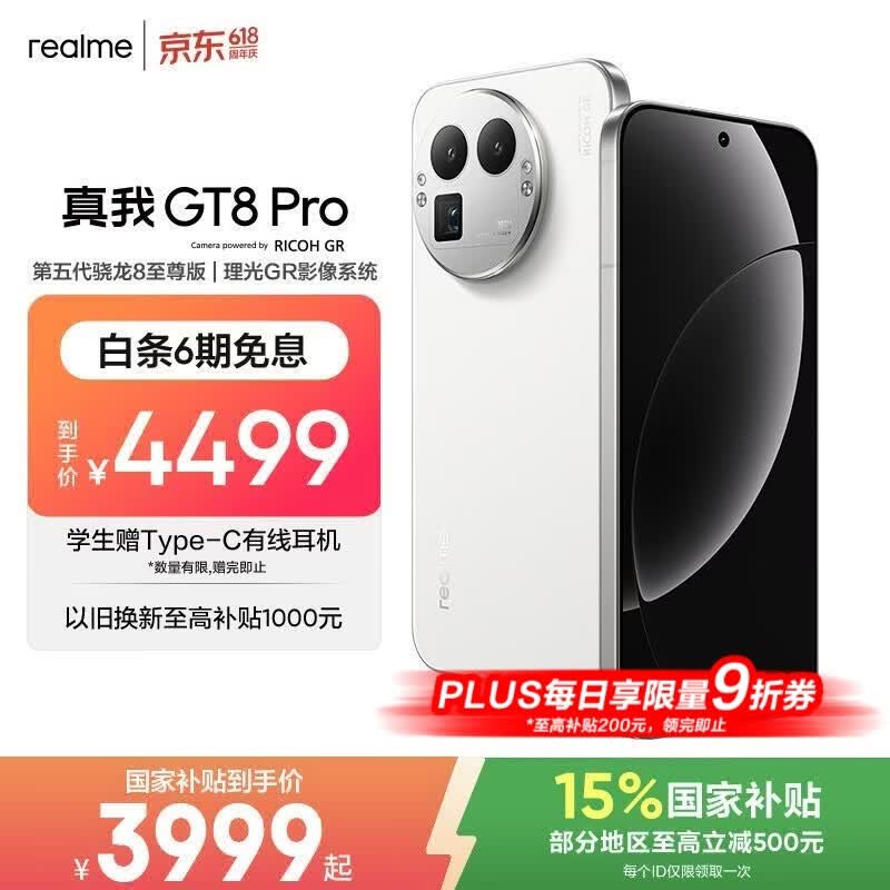 realme手机OPPO 真我GT8 Pro 第五代骁龙8至尊 2亿长焦 拍照手机AI手机游戏手机国家补贴16+512白