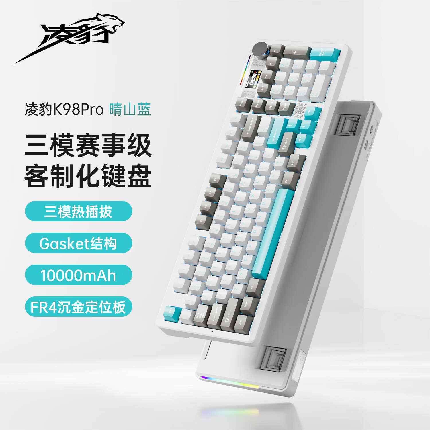 凌豹K98Pro客制化机械键盘无线蓝牙三模101键热插拔gasket结构RGB五层填充麻将音游戏电竞游戏笔记本用 K98Pro晴山蓝【凯华-蓝羽轴】10000mAh