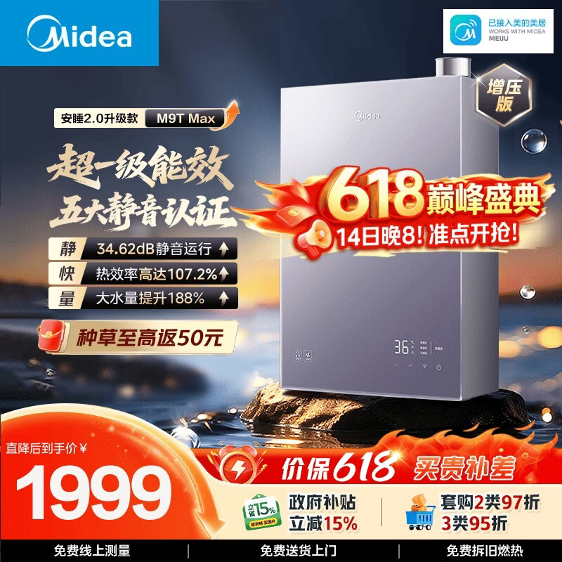 万和自营燃气热水器 4431元，美的自营燃气热水器 2582元 - 折送网