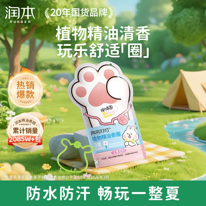 润本儿童植物精油手环30条*1袋儿童专用精油香圈卡通森林动物款
