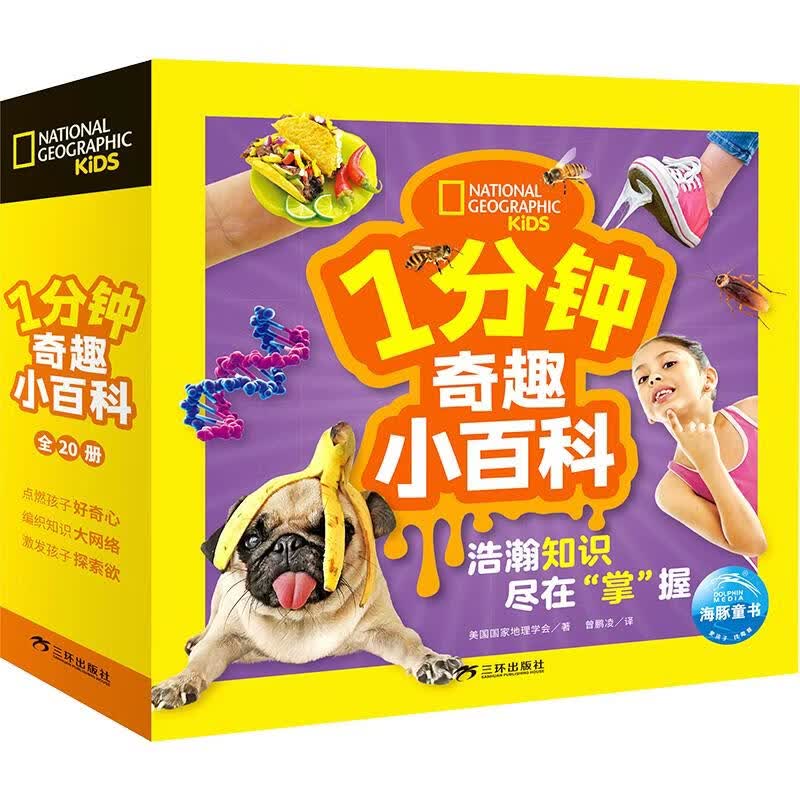 全20册 美国国家地理·1分钟奇趣小百科 20册 学生科普读物 图书