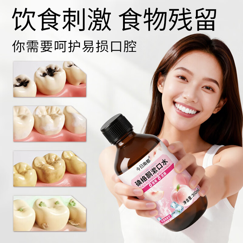 欧菲梵碘络酮漱口水清新口腔杀菌口腔护理清新持久多种味道 水蜜桃+薄荷味各2瓶（共4瓶）