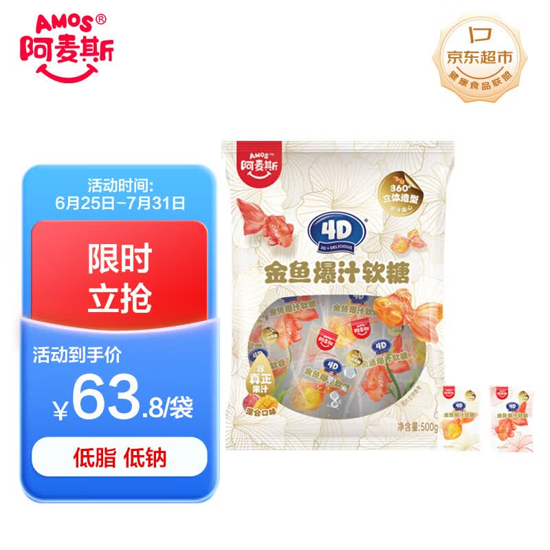 阿麦斯 4D金鱼爆汁水果夹心软糖 500g/袋  混合口味 结婚喜糖 休闲糖果