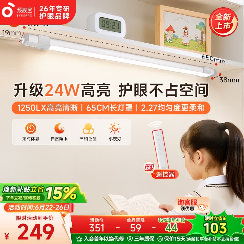 孩视宝护眼台灯全光谱壁挂式磁吸灯学生学习宿舍书桌吊柜上下铺学习灯 【24W高亮清晰】升级多功能 AM53-24W