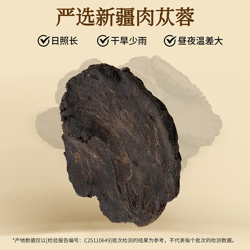 李良济蒸黄精肉苁蓉锁阳熟地黄品质甄选精制饮片中药材正即食黄精药企直营 「补肾益精  润肠通便」肉苁蓉180g