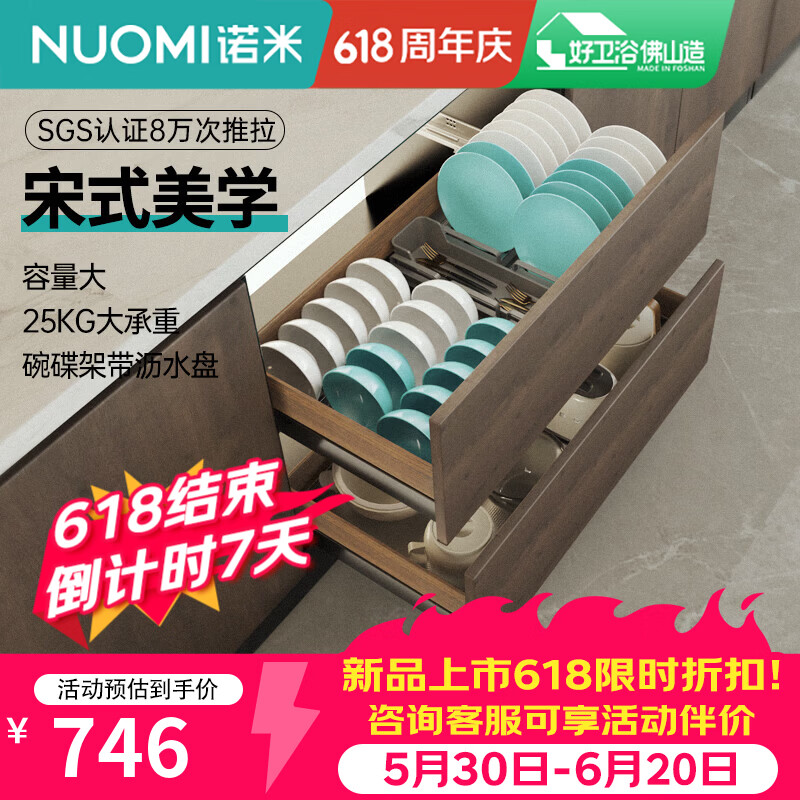 诺米（Nuomi）厨房橱柜拉篮304不锈钢底板双层碗碟篮抽屉式碗篮收纳置物架 900柜单层碗篮 -云枋系列