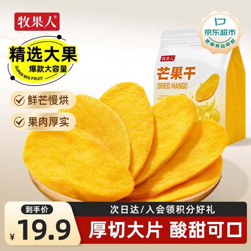 牧果人芒果干500g 休闲零食水果干蜜饯果脯办公室小吃量贩袋装儿童零食
