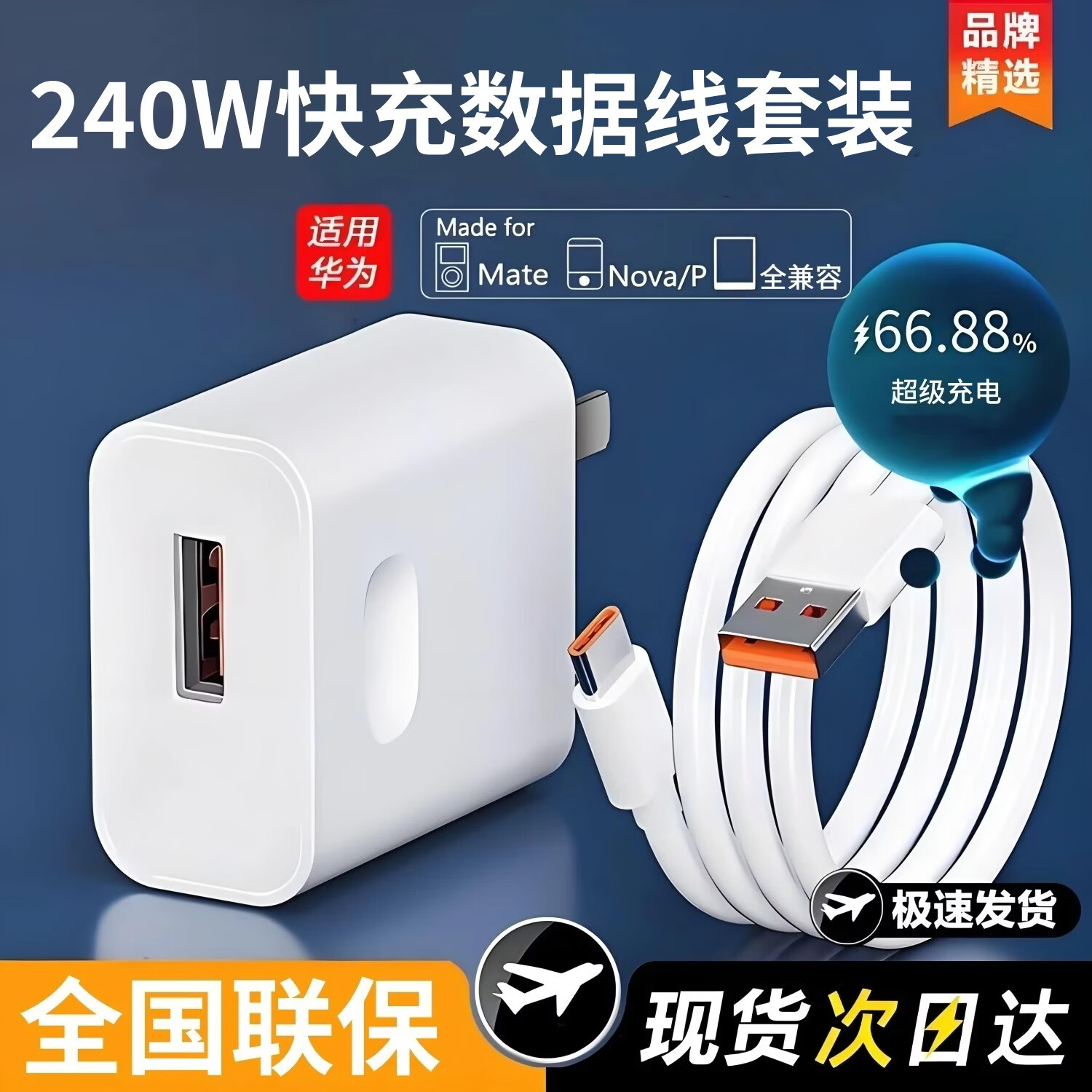 雷珞克极速闪充适用华为240W数据线快充套装适用荣耀v20/30se/Mate60pro/50Nova7/8/9手机6A快充头套装 快充头+2米6A快充线【3C认证】