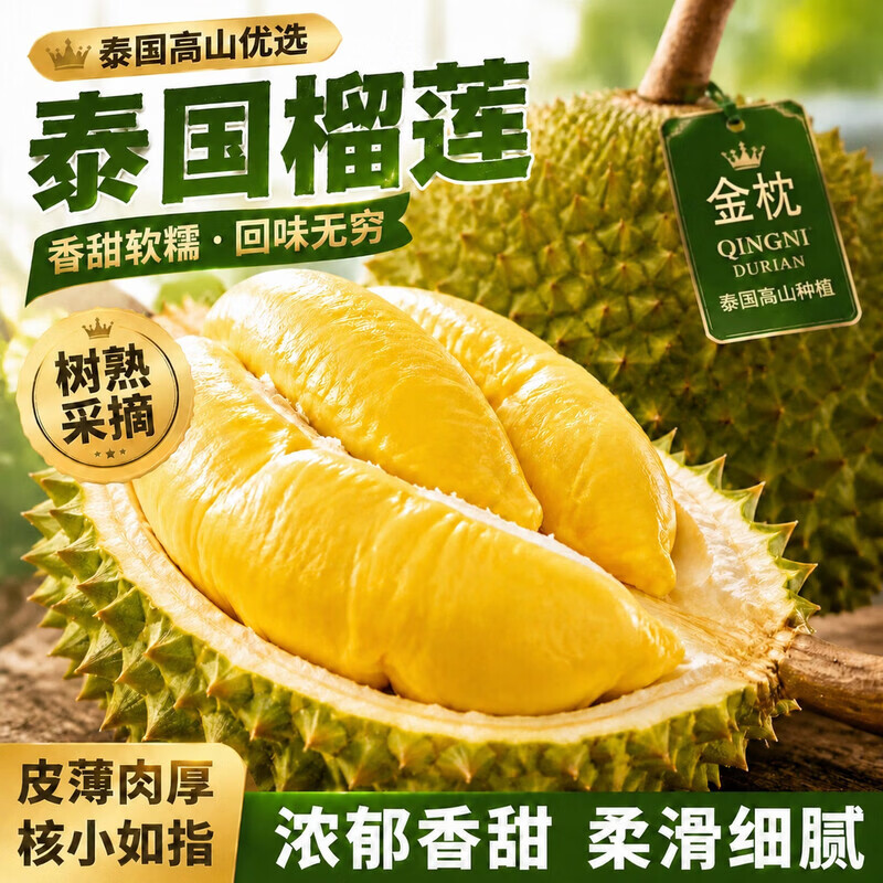 蒲恋泰国金枕榴莲【多地次日达】新鲜巴掌榴莲带壳鲜果当季水果盲盒 3-4斤【精品榴莲】 包3-4房