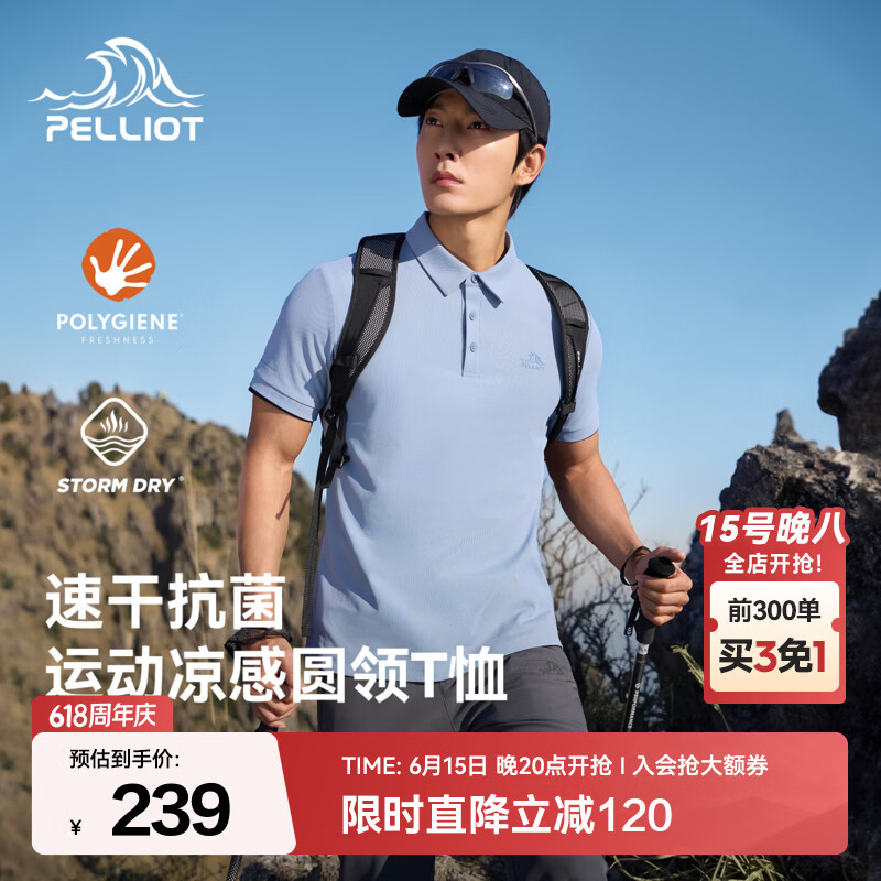 伯希和（Pelliot）户外速干T恤男夏季新款抑菌排汗短袖防晒亲肤徒步登山上衣 暮云蓝 | 抑菌速干 防晒高弹 L