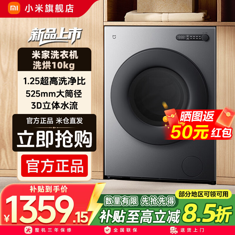 米家小米【国补重磅新品】BLDC变频洗烘10kg灰色升级全自动超薄全嵌1.25高洗净比一级能效XHQG100MJ111 滚筒洗烘