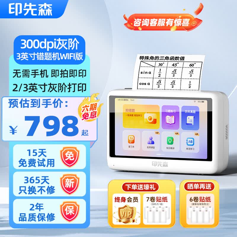 印先森3英寸灰阶超清错题打印机无需手机初中高中生即拍即印学生家用错题整理大屏幕可拍照学习打印机P3W