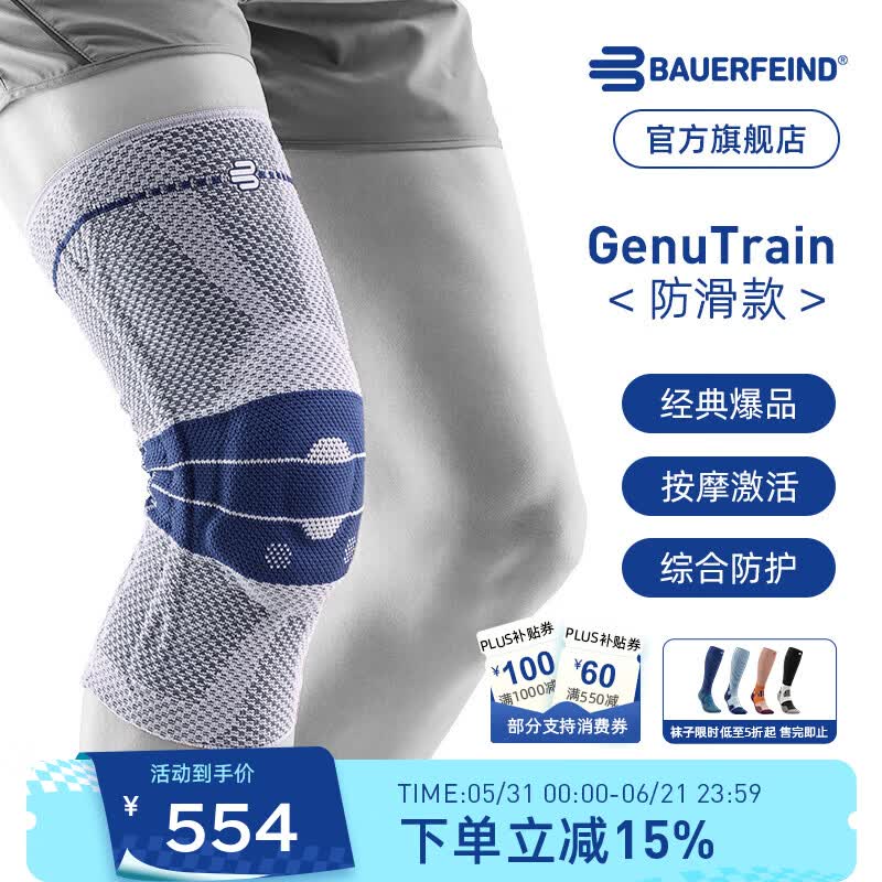 保而防（BAUERFEIND）运动护膝篮球跑步羽毛球护膝盖半月板韧带损伤防护关节运动护具 新款银钛灰防滑款 4