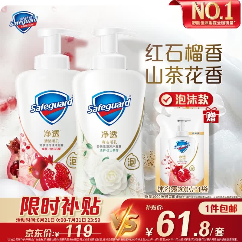 舒肤佳净透沐浴露400g*2瓶 赠沐浴露200g 58.71元 - 86线报